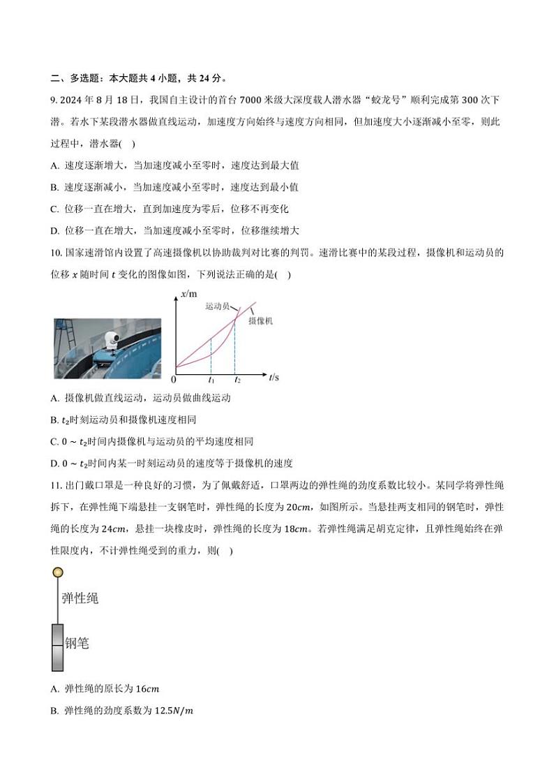 2024～2025学年广东省清远市九校高一(上)期中物理试卷(含答案)第3页