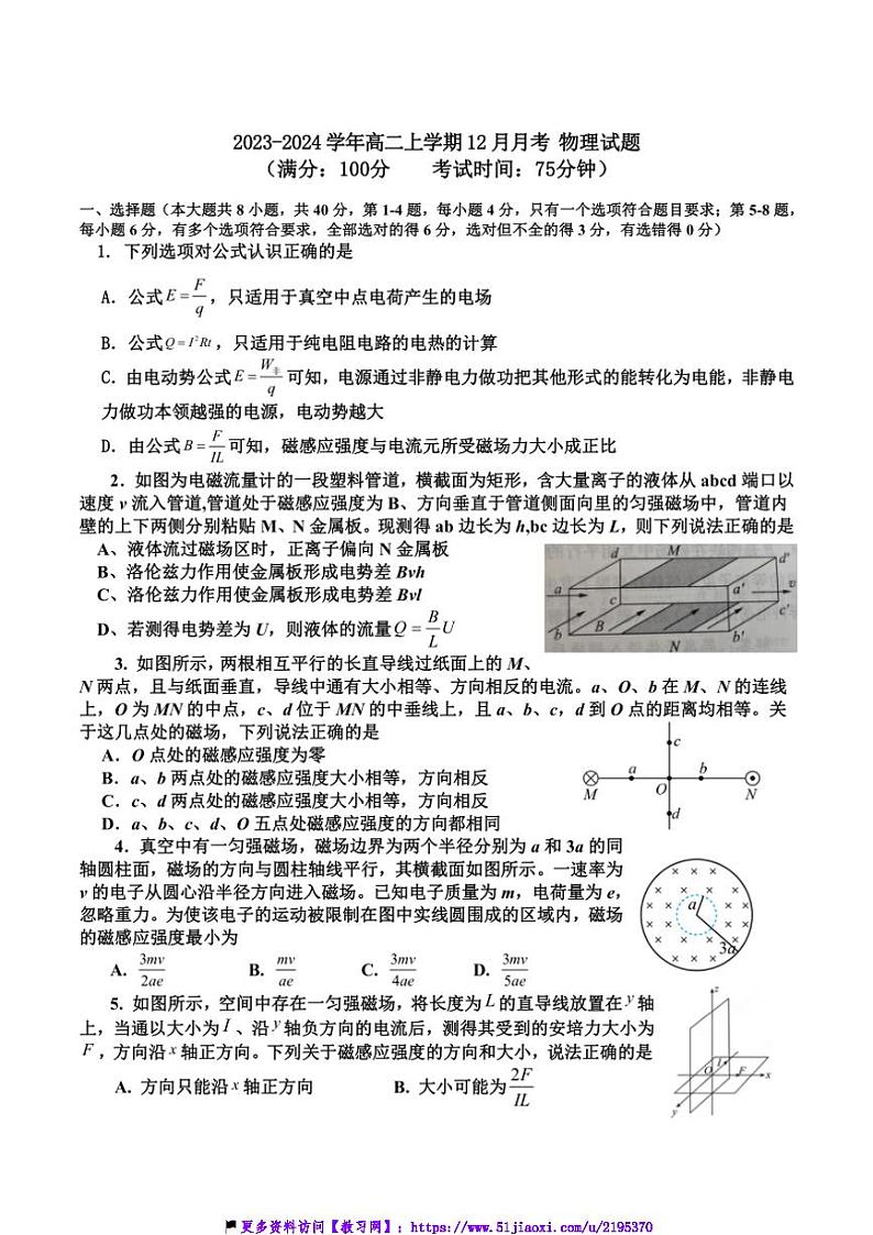 2023～2024学年福建省连城县第一中学高二(上)12月月考物理试卷(含答案)第1页