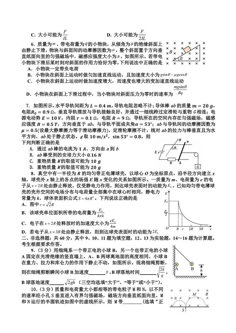 2023～2024学年福建省连城县第一中学高二(上)12月月考物理试卷(含答案)第2页