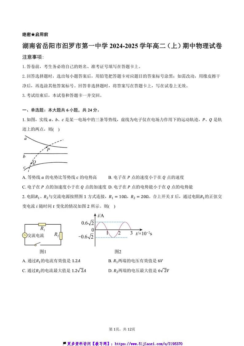 2024～2025学年湖南省岳阳市汨罗市第一中学高二(上)期中物理试卷(含答案)第1页