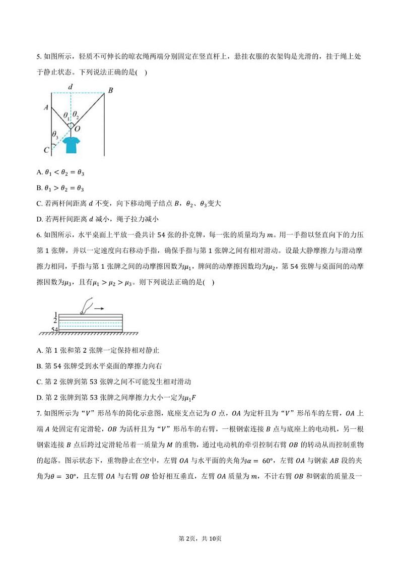 2024～2025学年湖北省襄阳市第四中学高一(上)期中物理试卷(含答案)第2页