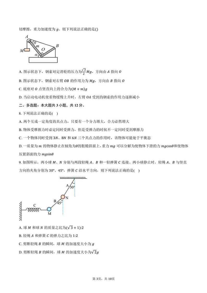 2024～2025学年湖北省襄阳市第四中学高一(上)期中物理试卷(含答案)第3页