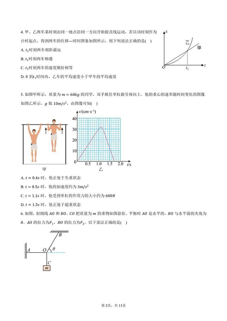 2024～2025学年广东省湛江市重点中学高一(上)月考物理试卷(含答案)第2页