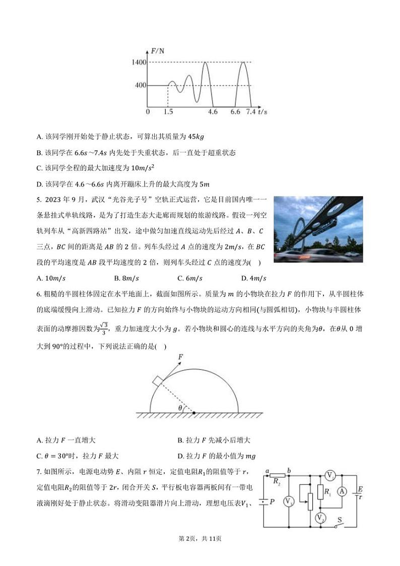 2024～2025学年山东师大附中高三(上)质检月考物理试卷(答案)第2页