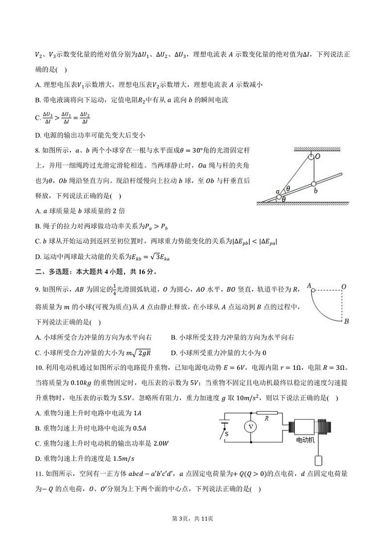 2024～2025学年山东师大附中高三(上)质检月考物理试卷(答案)第3页