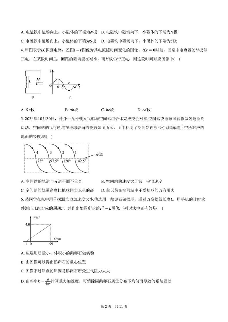 2024～2025学年江苏省徐州市丰县中学高三(上)月考物理试卷(12月)(含答案)第2页