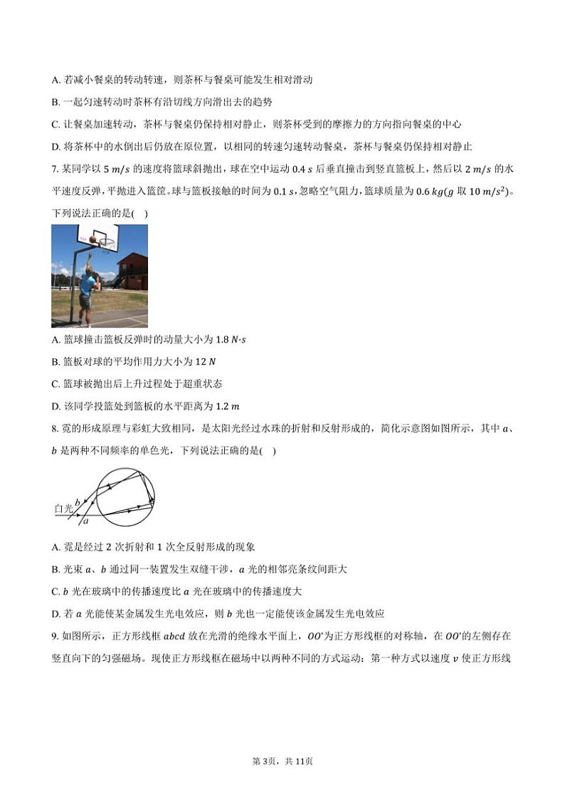 2024～2025学年江苏省高三(上)联考(月考)物理试卷(含答案)第3页