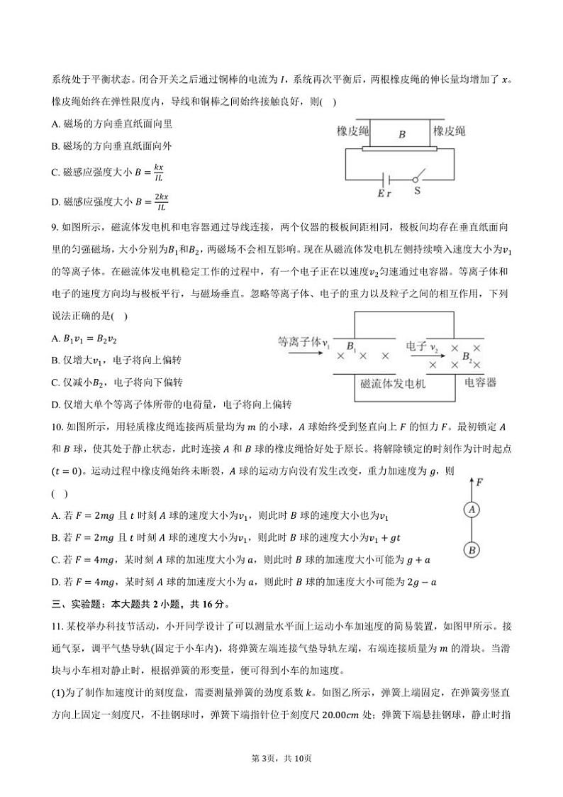 2024～2025学年重庆市高三(上)第四次质检物理试卷(12月份)(含答案)第3页