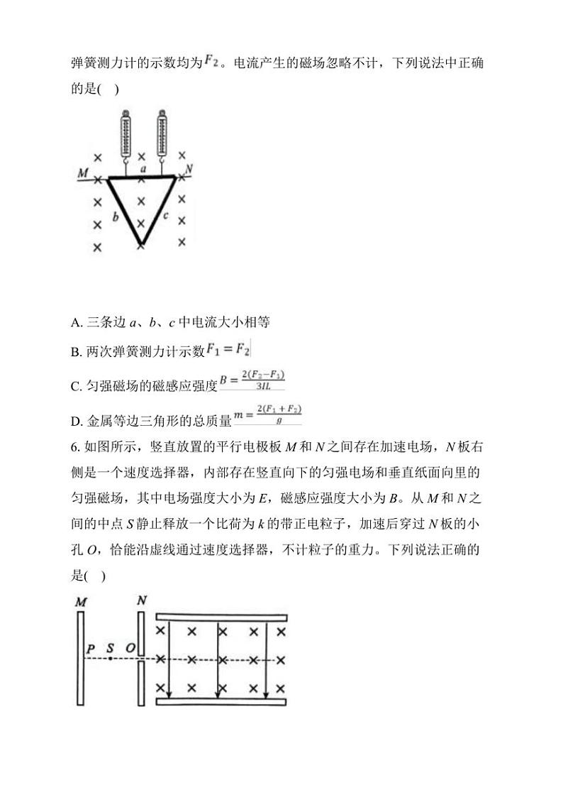 2024～2025学年湖北省新八校协作体高二(上)12月联考(月考)物理试卷(含答案)第3页