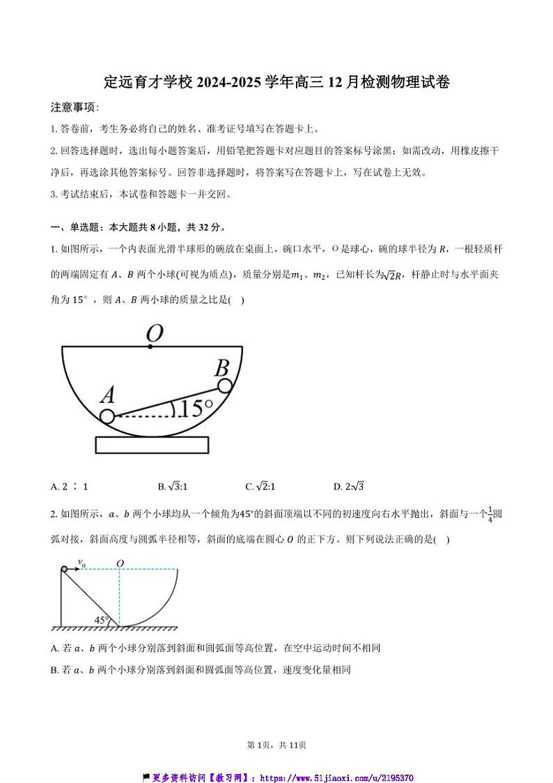 2024～2025学年安徽省滁州市定远县育才学校高三(上)12月检测物理试卷(含答案)第1页