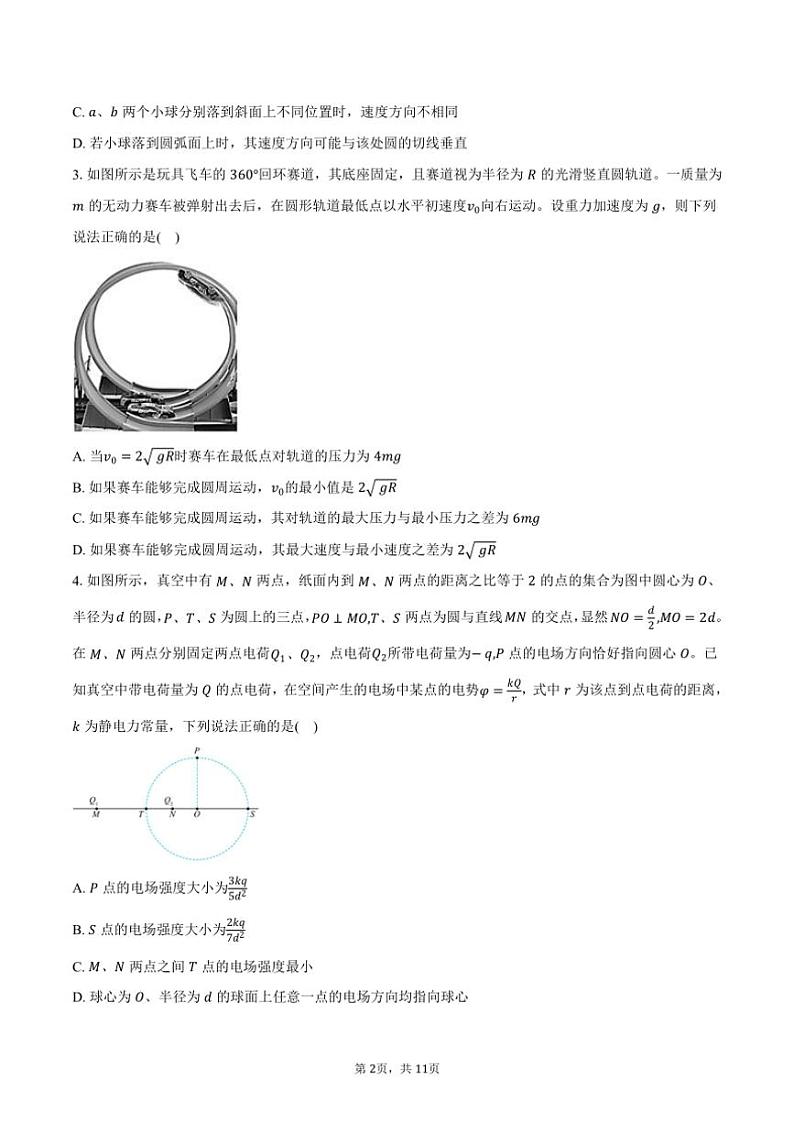 2024～2025学年安徽省滁州市定远县育才学校高三(上)12月检测物理试卷(含答案)第2页