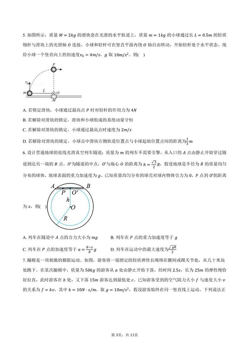 2024～2025学年安徽省滁州市定远县育才学校高三(上)12月检测物理试卷(含答案)第3页