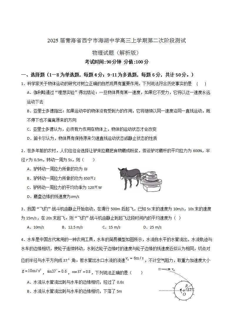 2025届青海省西宁市海湖中学高三上学期第二次阶段测试物理试题（解析版）第1页