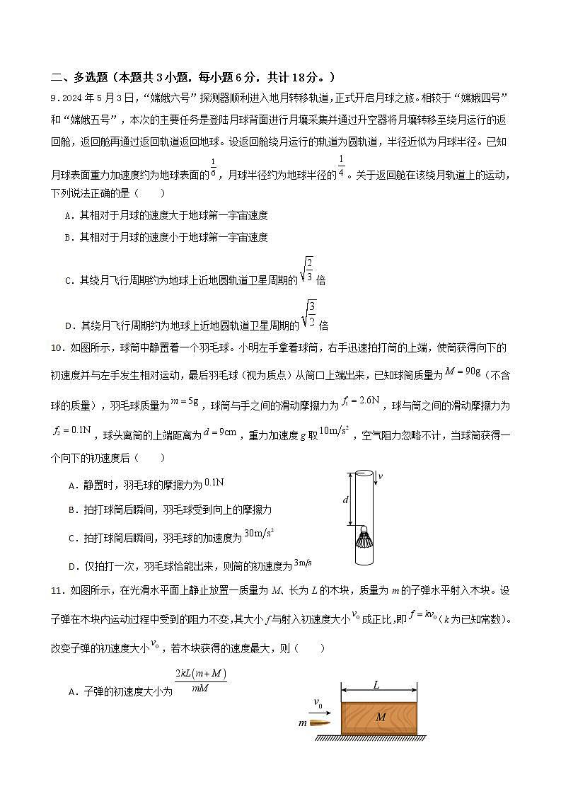 2025届青海省西宁市海湖中学高三上学期第二次阶段测试物理试题（解析版）第3页