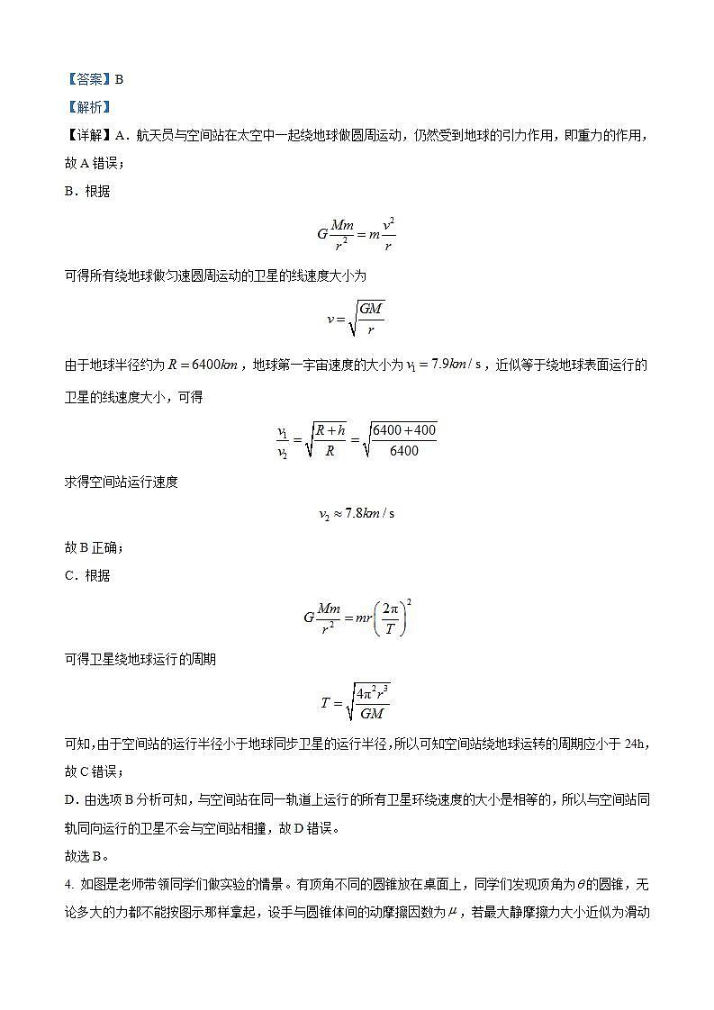 2025届江苏省卓越高中联盟高三上学期12月月考物理试题  （解析版）第3页