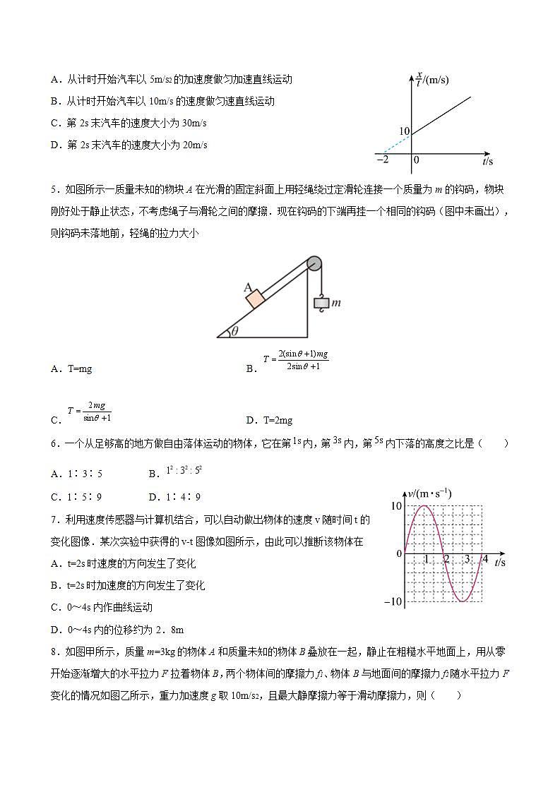 2024届湖北省部分市州高三上学期1月期末联考物理试题（解析版）第2页