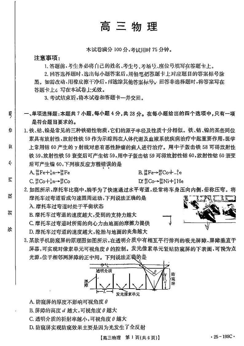 广东省金太阳2025届高三上学期12月联考-物理试题+答案第1页