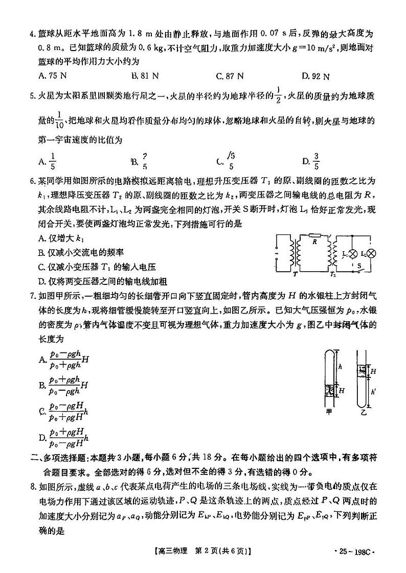 广东省金太阳2025届高三上学期12月联考-物理试题+答案第2页