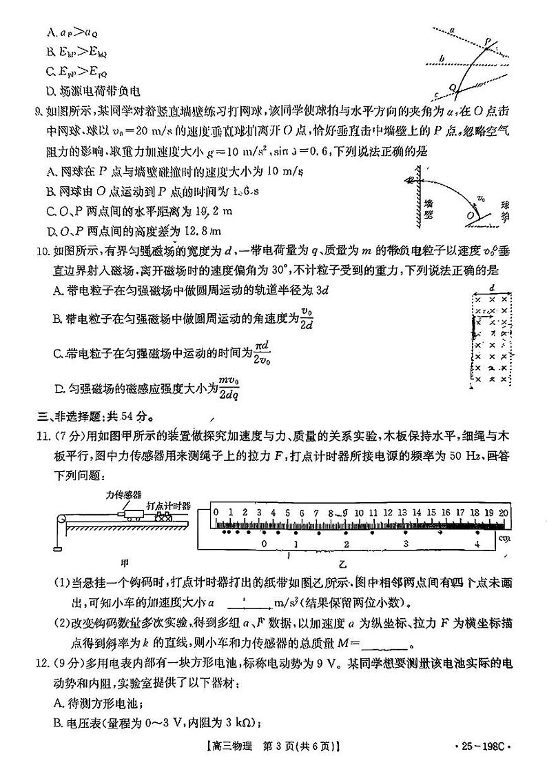 广东省金太阳2025届高三上学期12月联考-物理试题+答案第3页