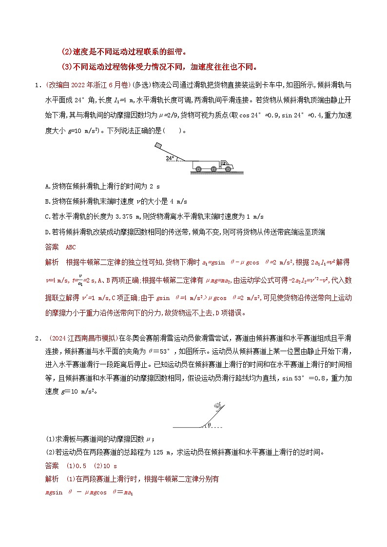 重难点03 牛顿运动定律综合应用-2025年高考物理 热点 重点 难点 专练（广东专用）（解析版）第3页