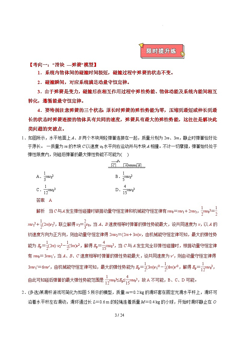 重难点10 碰撞类型拓展-2025年高考物理 热点 重点 难点 专练（广东专用）（解析版）第3页