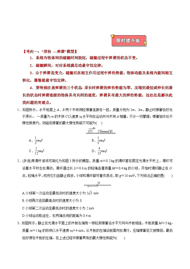 重难点10 碰撞类型拓展-2025年高考物理 热点 重点 难点 专练（广东专用）（原卷版）第3页