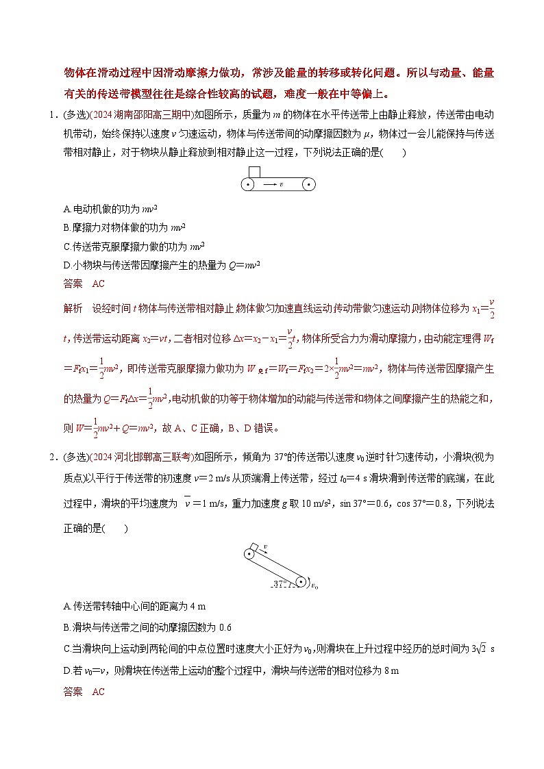 重难点11 力学中三大观点的综合应用-2025年高考物理 热点 重点 难点 专练（广东专用）（解析版）第3页