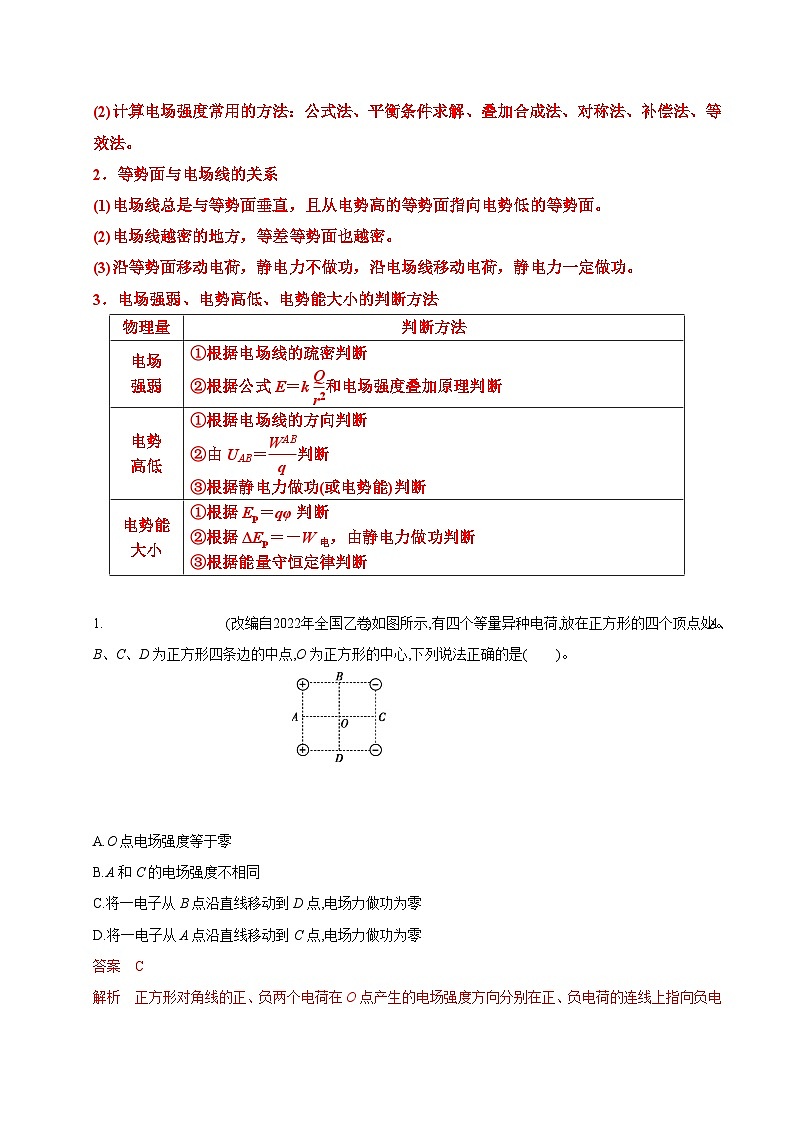 重难点12 电场-2025年高考物理 热点 重点 难点 专练（广东专用）（解析版）第3页