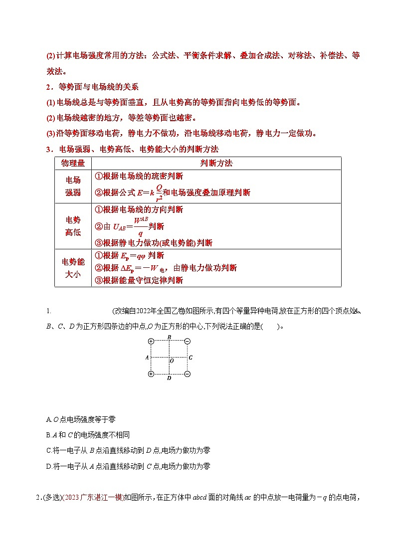重难点12 电场-2025年高考物理 热点 重点 难点 专练（广东专用）（原卷版）第3页