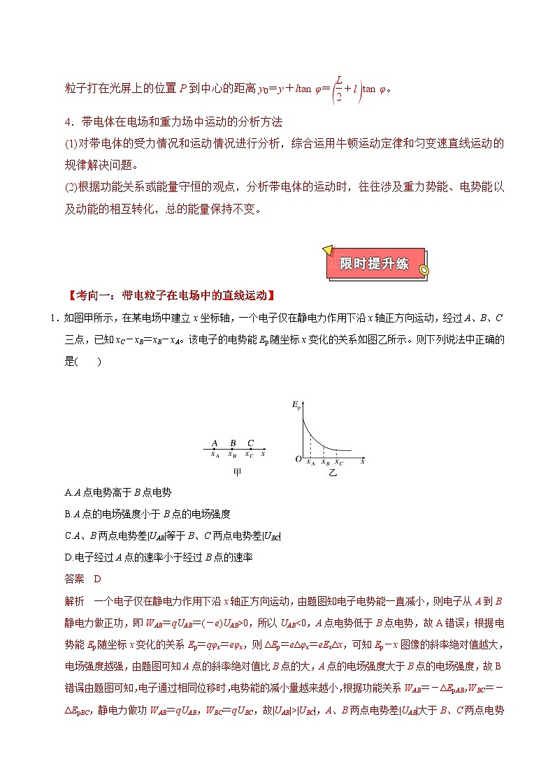 重难点13 带电粒子在电场中的运动-2025年高考物理 热点 重点 难点 专练（广东专用）（解析版）第3页
