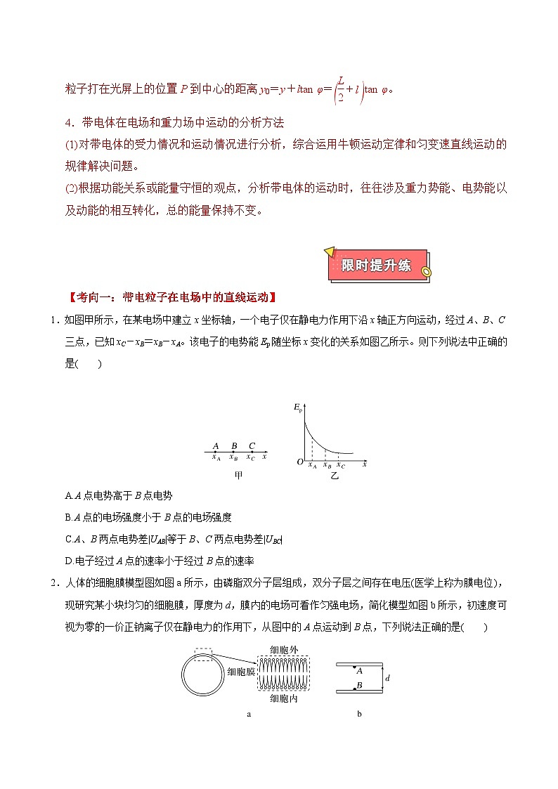 重难点13 带电粒子在电场中的运动-2025年高考物理 热点 重点 难点 专练（广东专用）（原卷版）第3页