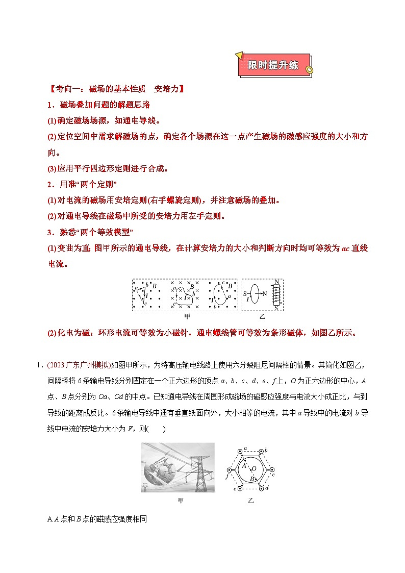 重难点14 带电粒子在磁场中的运动-2025年高考物理 热点 重点 难点 专练（广东专用）（解析版）第3页