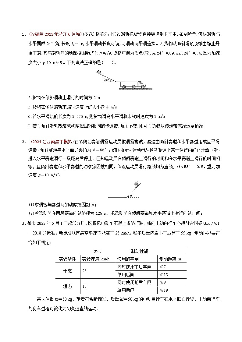 重难点03 牛顿运动定律综合应用-2025年高考物理 热点 重点 难点 专练（广东专用）（原卷版）第3页