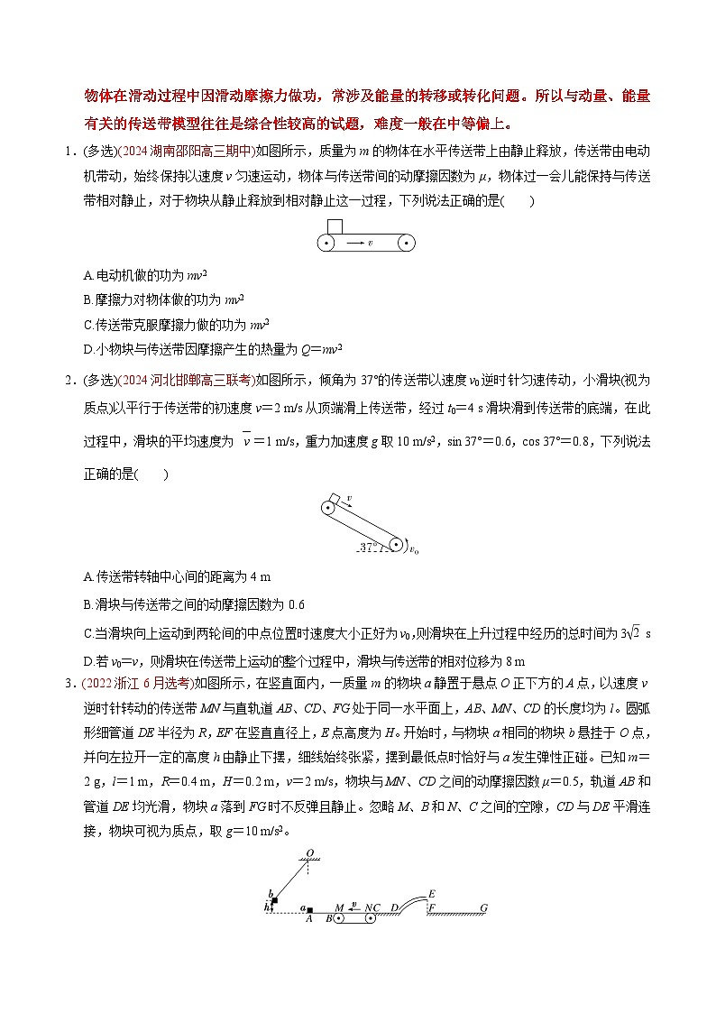 重难点11 力学中三大观点的综合应用-2025年高考物理 热点 重点 难点 专练（广东专用）（原卷版）第3页