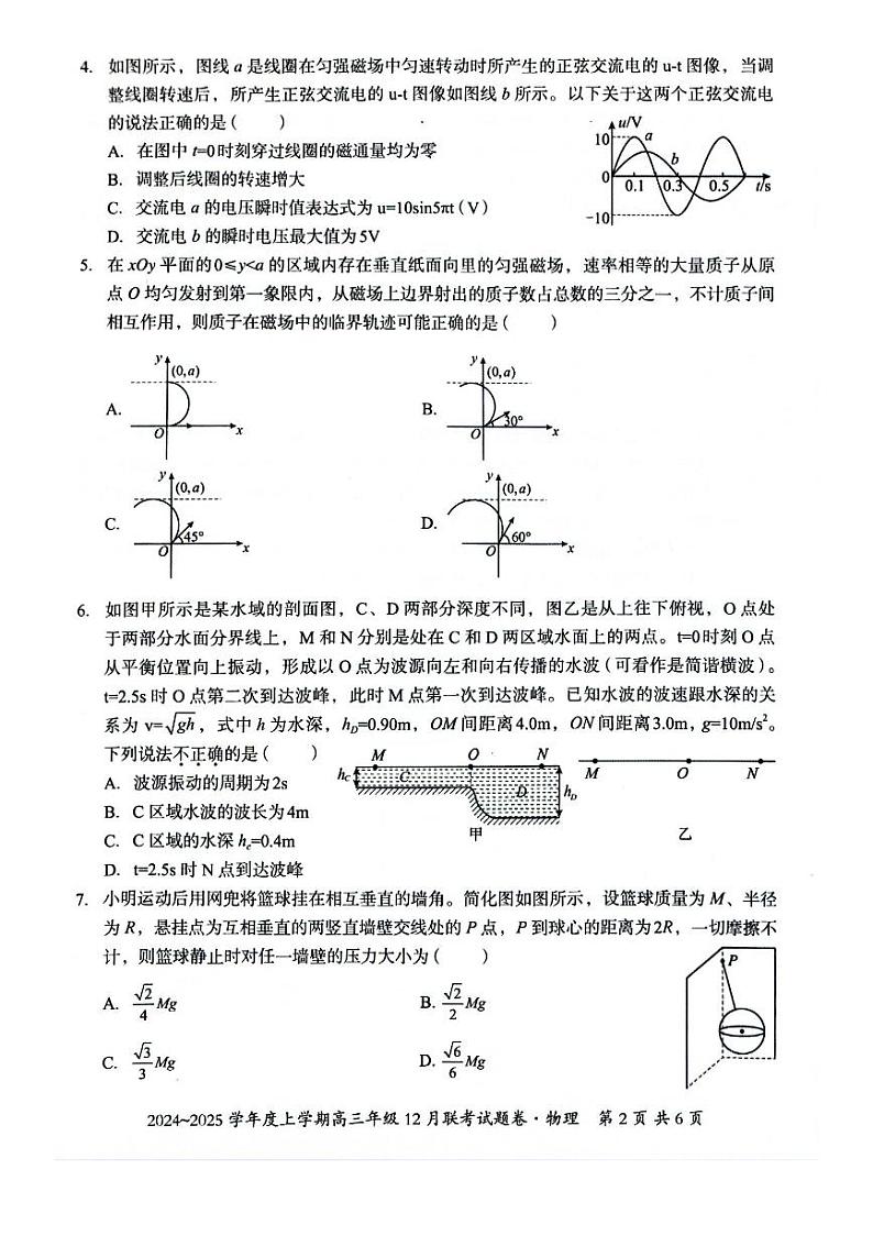 广西壮族自治区邕衡教育 名校联盟2025届高三上学期12月考-物理试卷+答案第2页