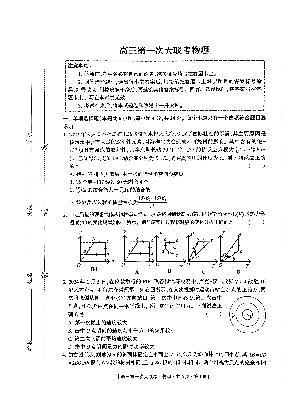 河北省邯郸市2025届高三上学期高考第一次模拟预测-物理试题+答案第1页