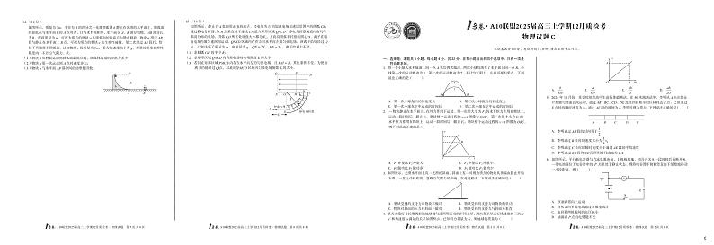 （C卷）1号卷·A10联盟2025届高三上学期12月质检考物理C试卷第1页