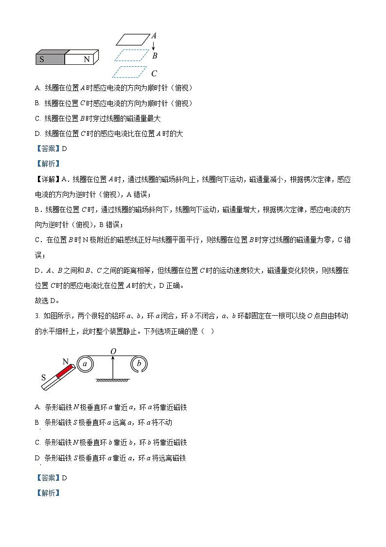 北京市北京师范大学附属实验中学2023-2024学年高二上学期12月月考物理试卷（解析版）第2页