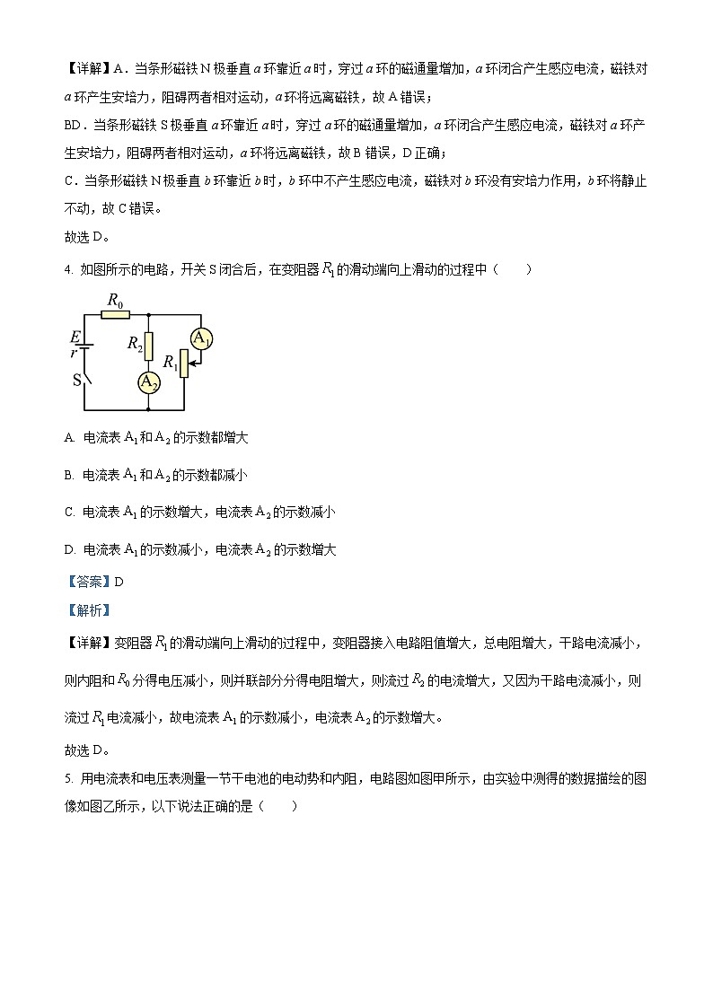 北京市北京师范大学附属实验中学2023-2024学年高二上学期12月月考物理试卷（解析版）第3页