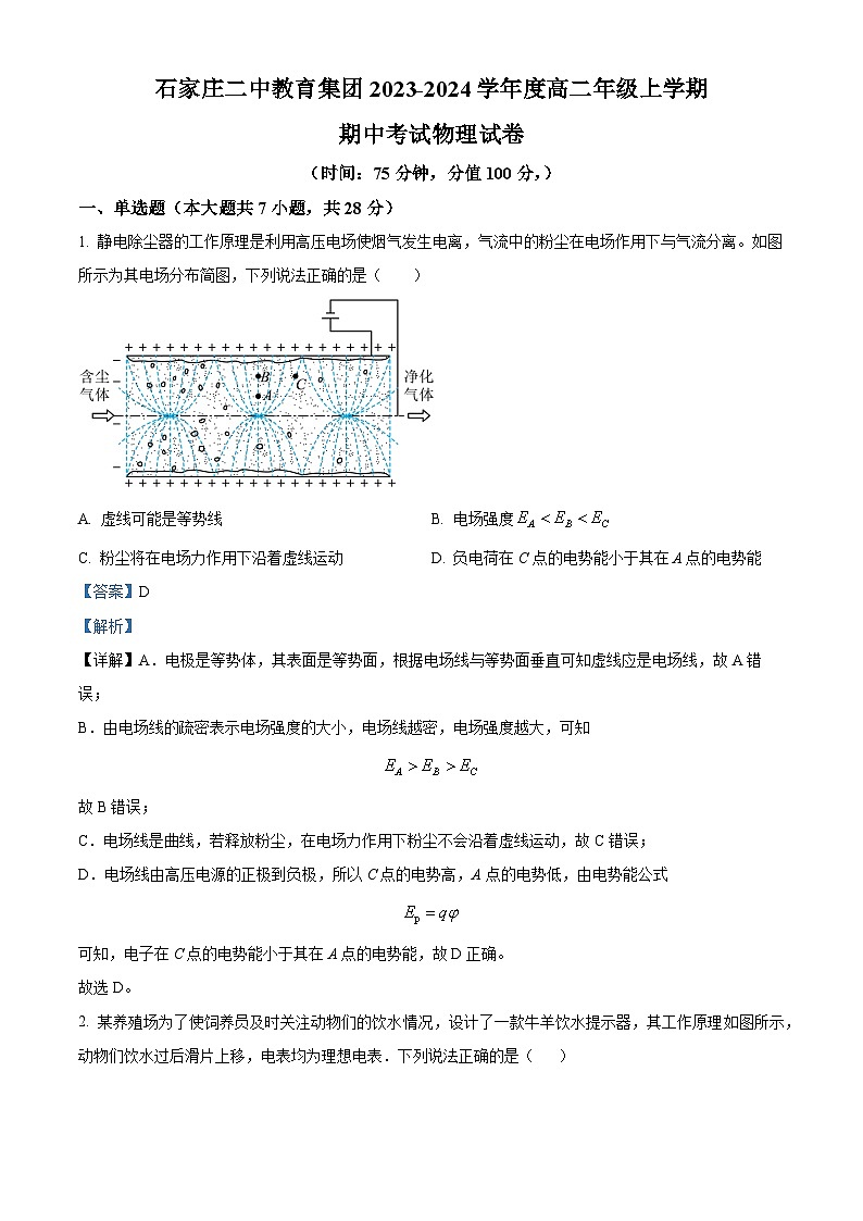 河北省石家庄二中教育集团2023-2024学年高二上学期期中考试物理试题（解析版）第1页