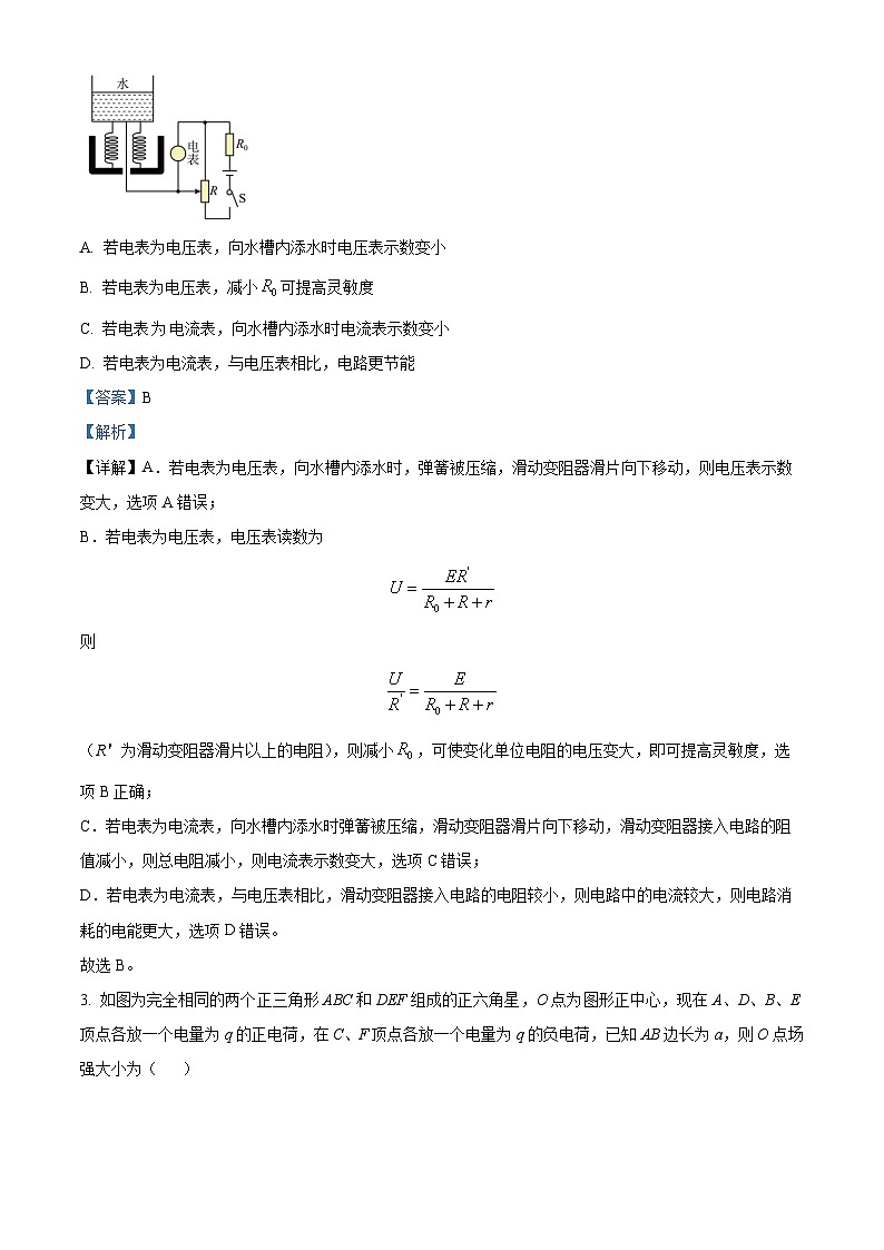 河北省石家庄二中教育集团2023-2024学年高二上学期期中考试物理试题（解析版）第2页
