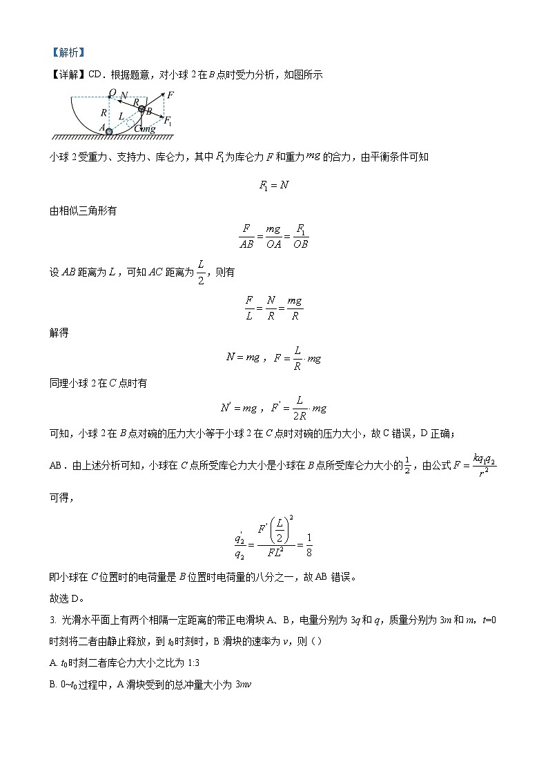 山西省太原市山西大学附属中学校2023-2024学年高二上学期期中考试物理试题（解析版）第2页