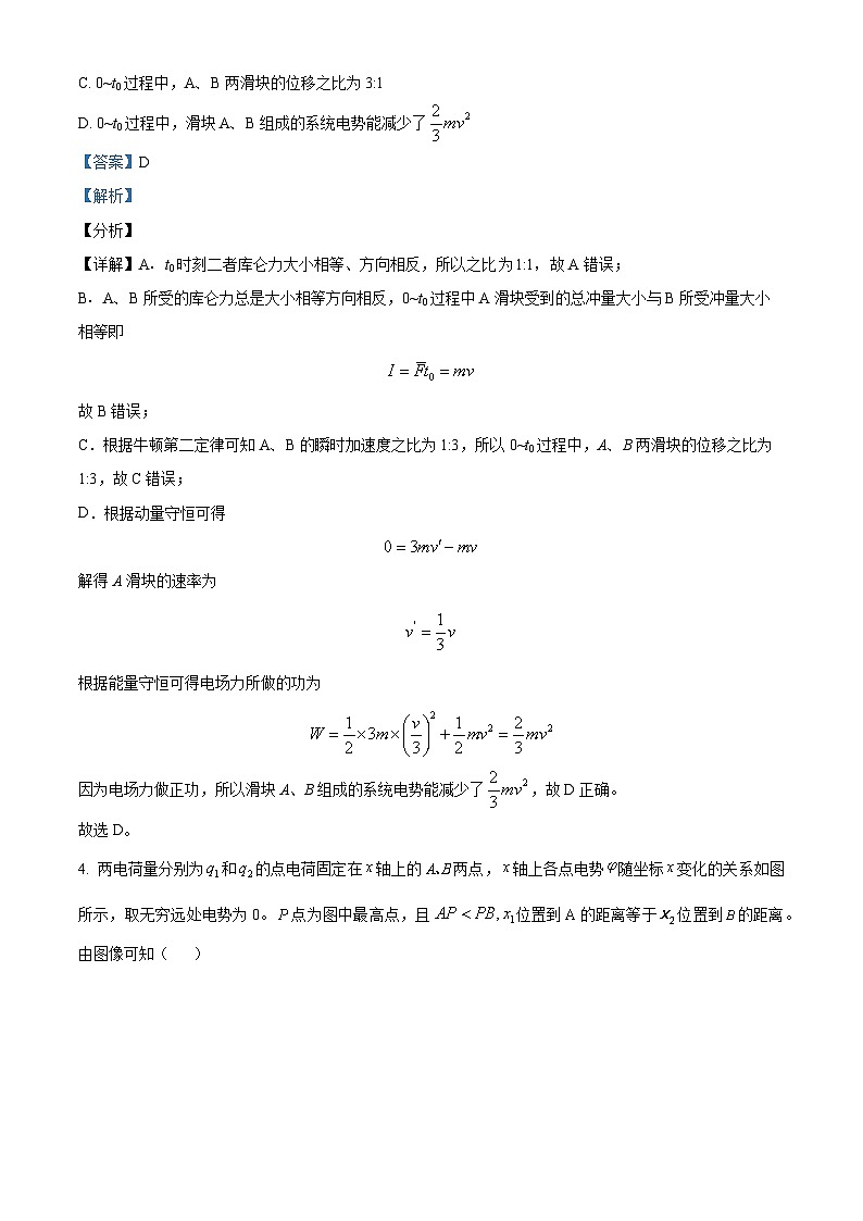 山西省太原市山西大学附属中学校2023-2024学年高二上学期期中考试物理试题（解析版）第3页