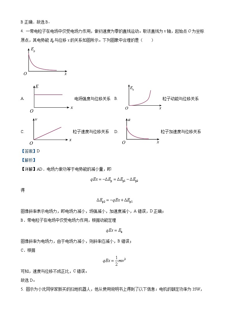 河南省实验中学2023-2024学年高二上学期期中考试物理试题（解析版）第3页