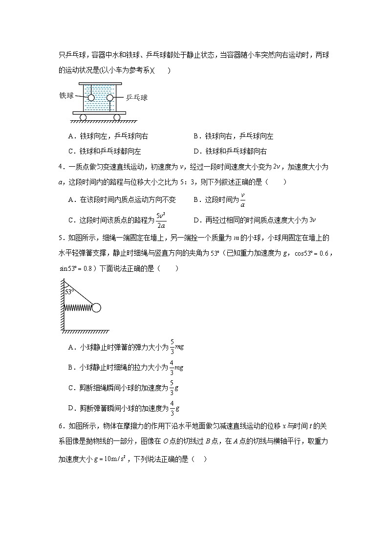 四川省成都市石室中学2023-2024学年高一上学期期中考试物理试卷第2页