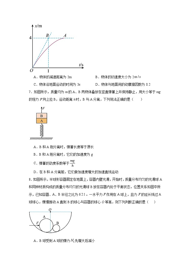 四川省成都市石室中学2023-2024学年高一上学期期中考试物理试卷第3页