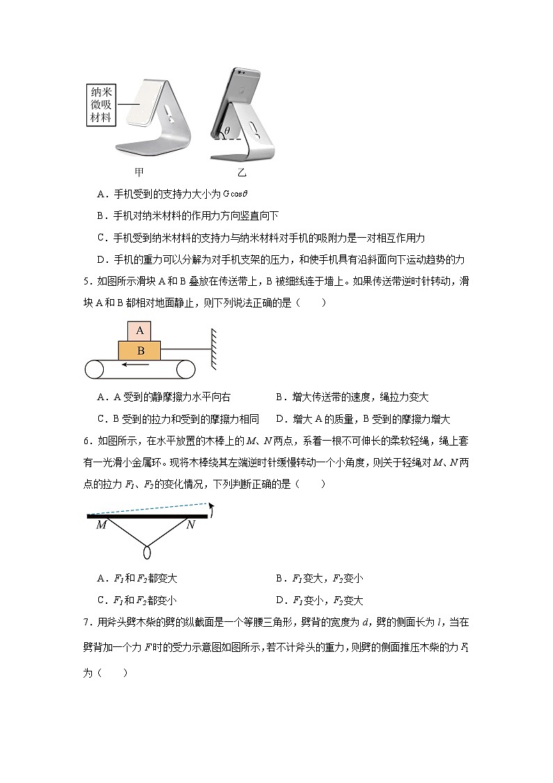 四川省成都市树德中学2023-2024学年高一上学期期中考试物理试题第2页