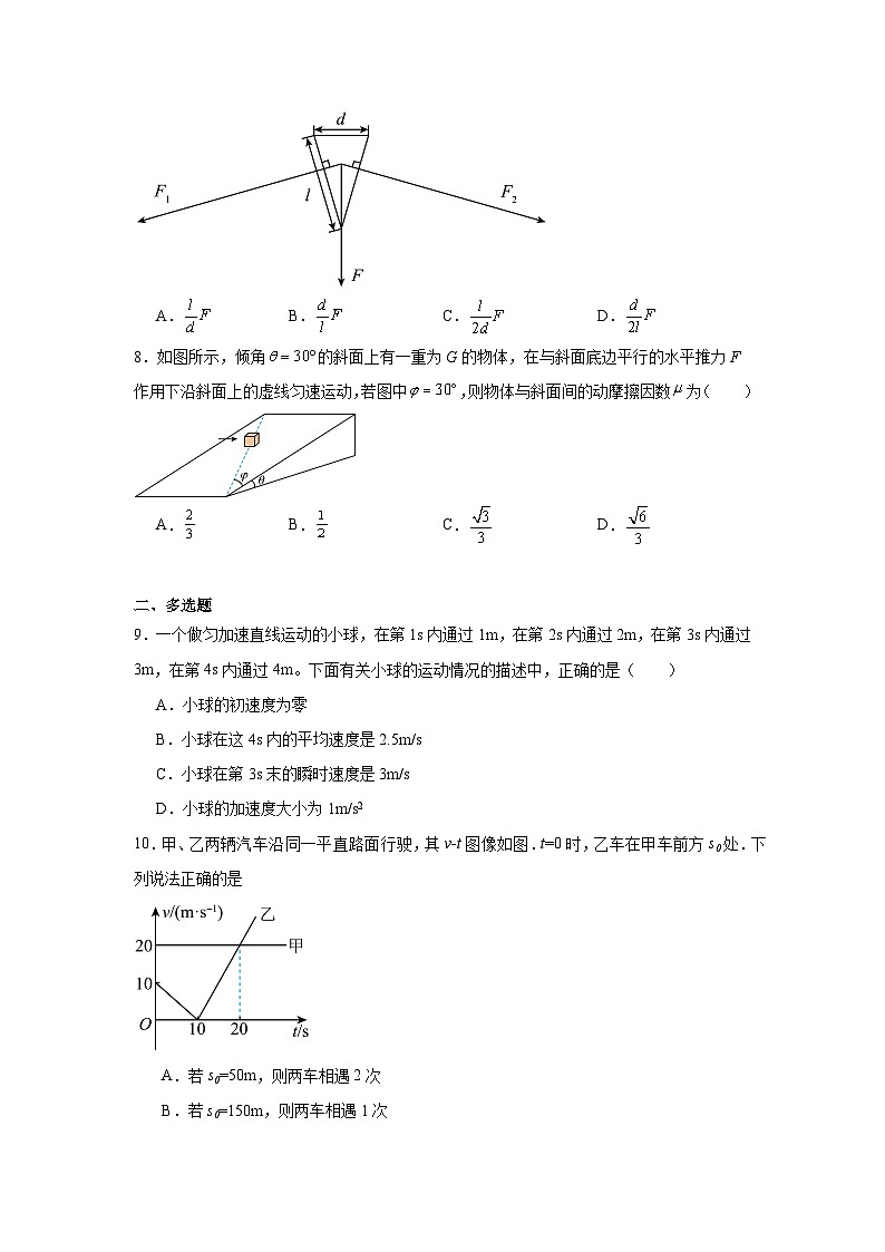 四川省成都市树德中学2023-2024学年高一上学期期中考试物理试题第3页