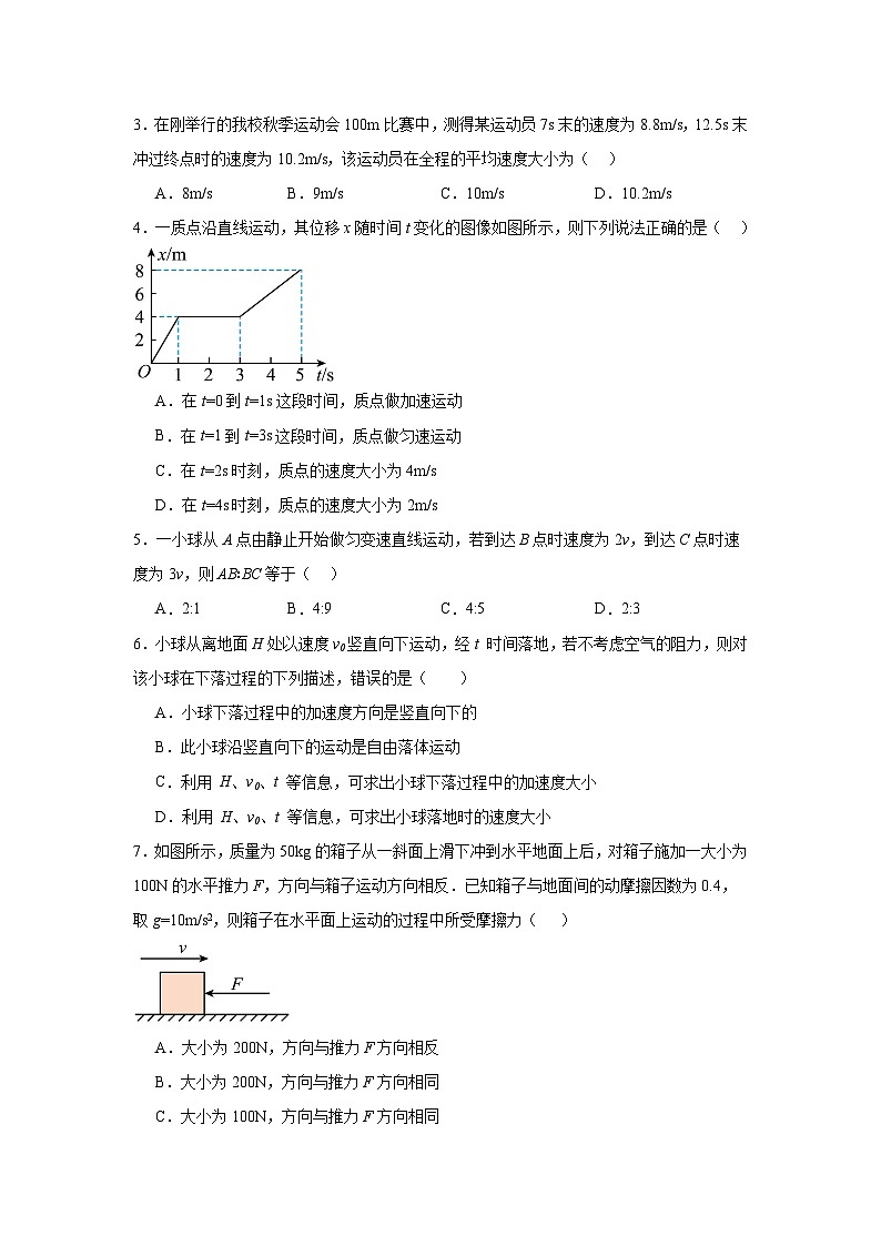 四川省成都外国语学校2023-2024学年高一上学期期中考试物理试题第2页