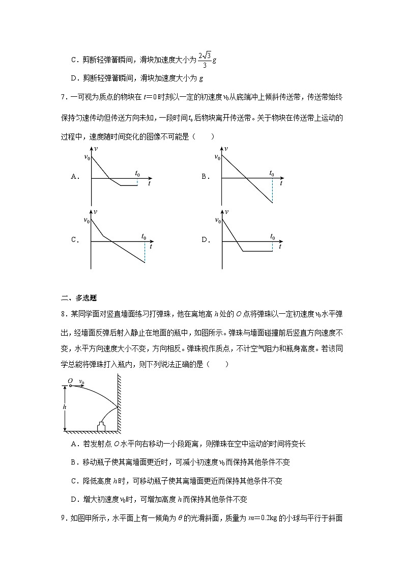 重庆市巴蜀中学2023-2024学年高一上学期期末物理试题第3页